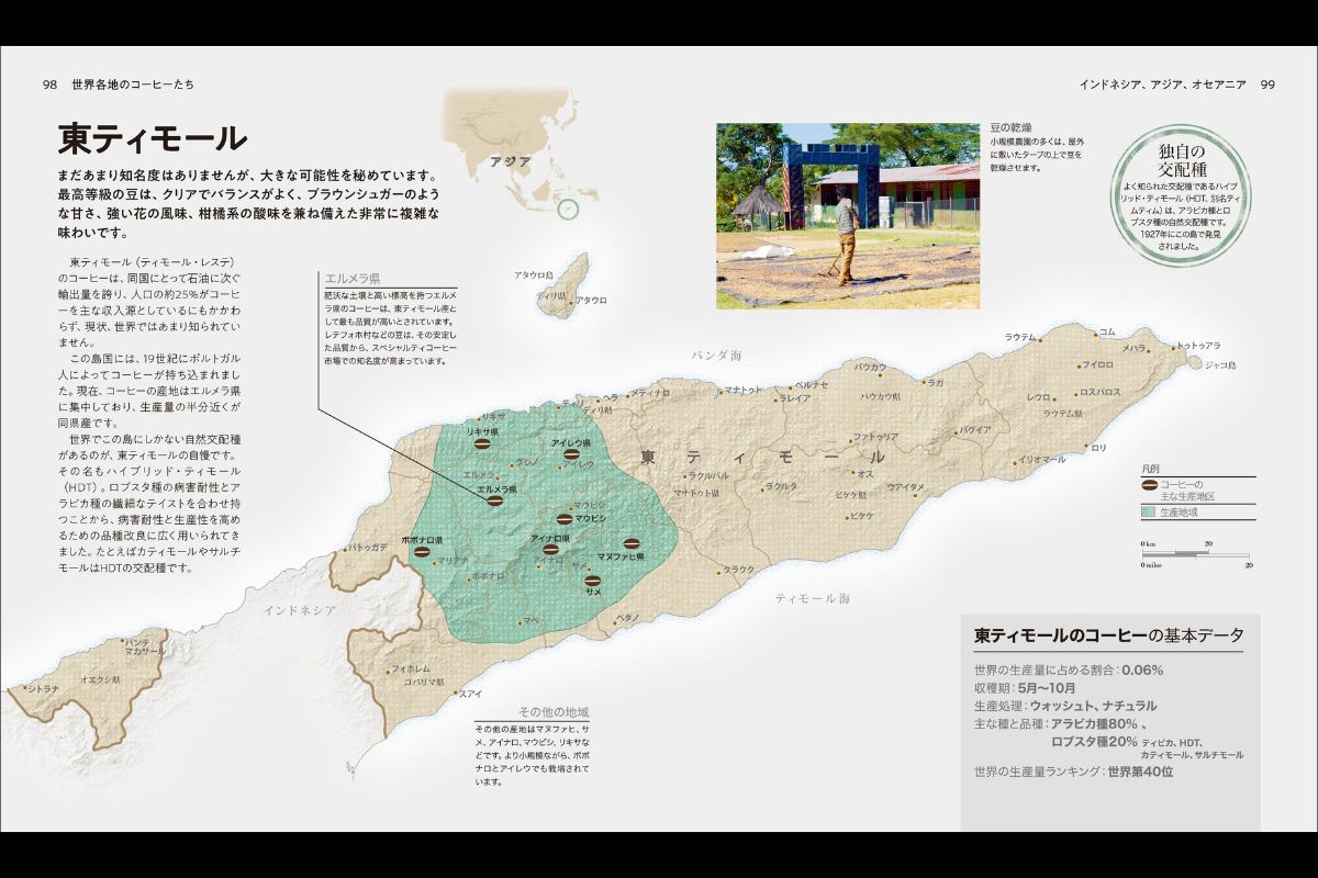 世界各地のコーヒーが詳しく解説！旅行気分で楽しい