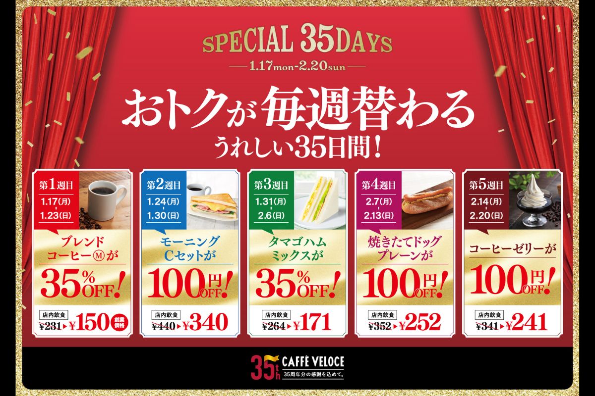カフェ・ベローチェ、35周年記念祭!5週連続お得になる