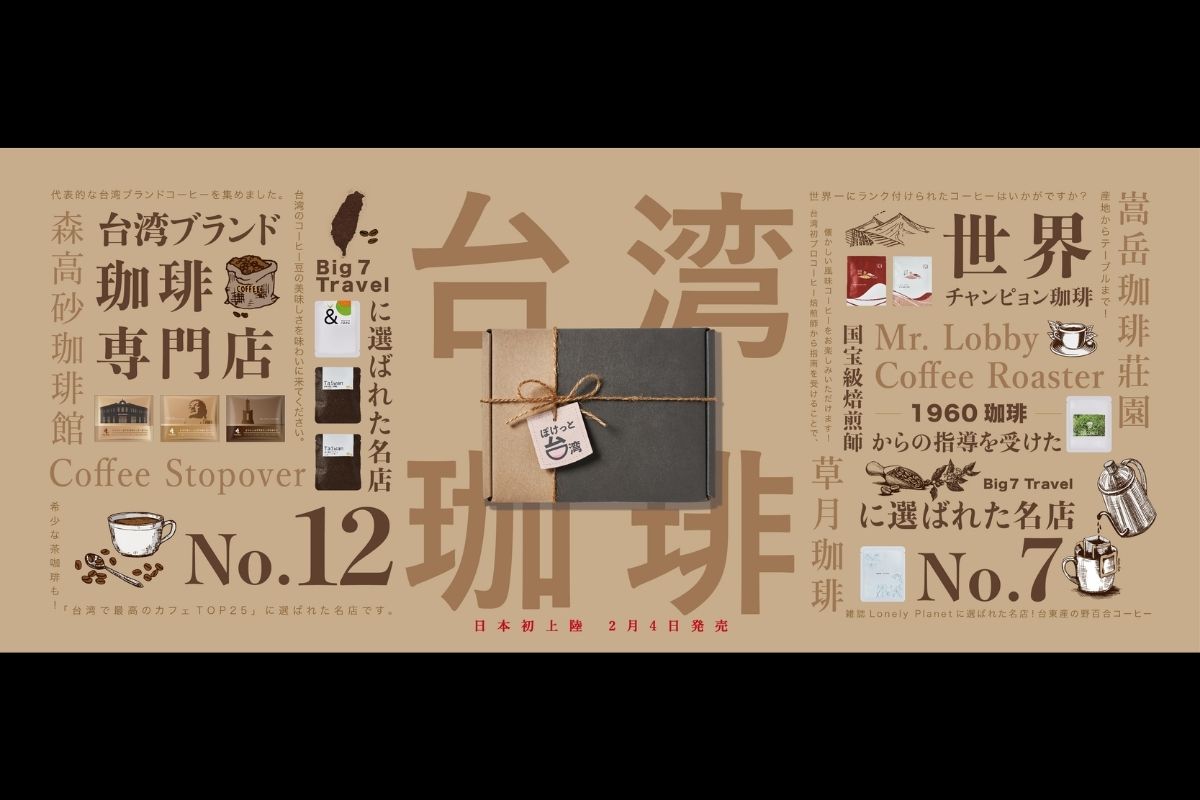 なかなか手に入らない台湾コーヒー