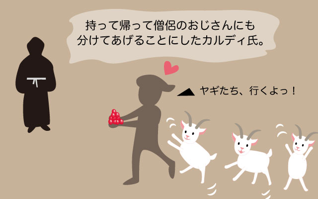 scolumimg2202146 | コーヒーステーション ミラクルな実を持って僧侶のもとへ