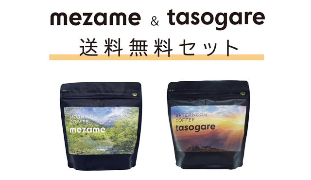 送料無料コーヒー豆セット