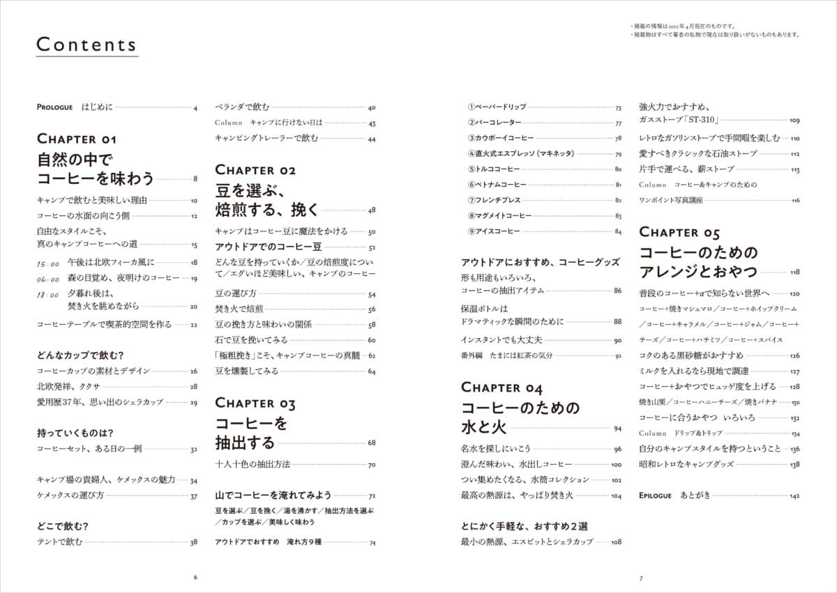 キャンプで淹れるおいしい珈琲目次