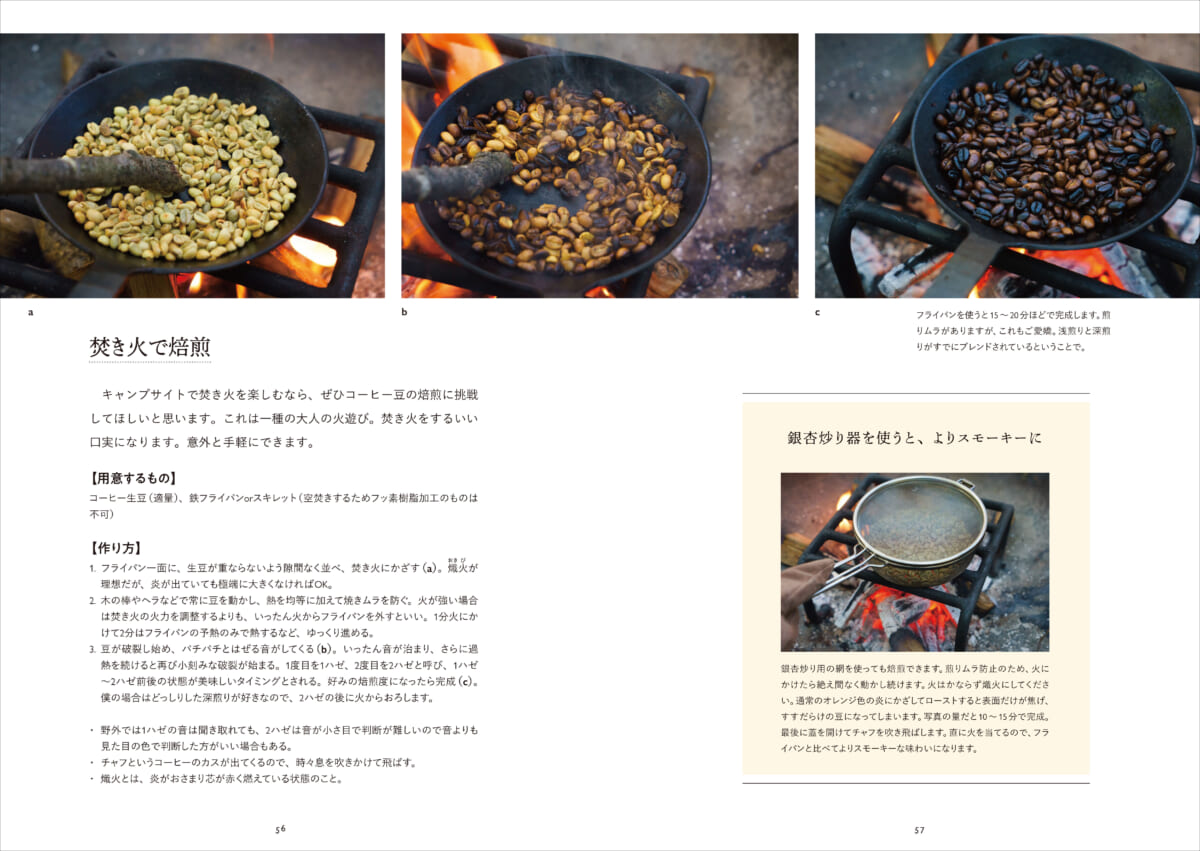 キャンプで淹れるおいしい珈琲見本02