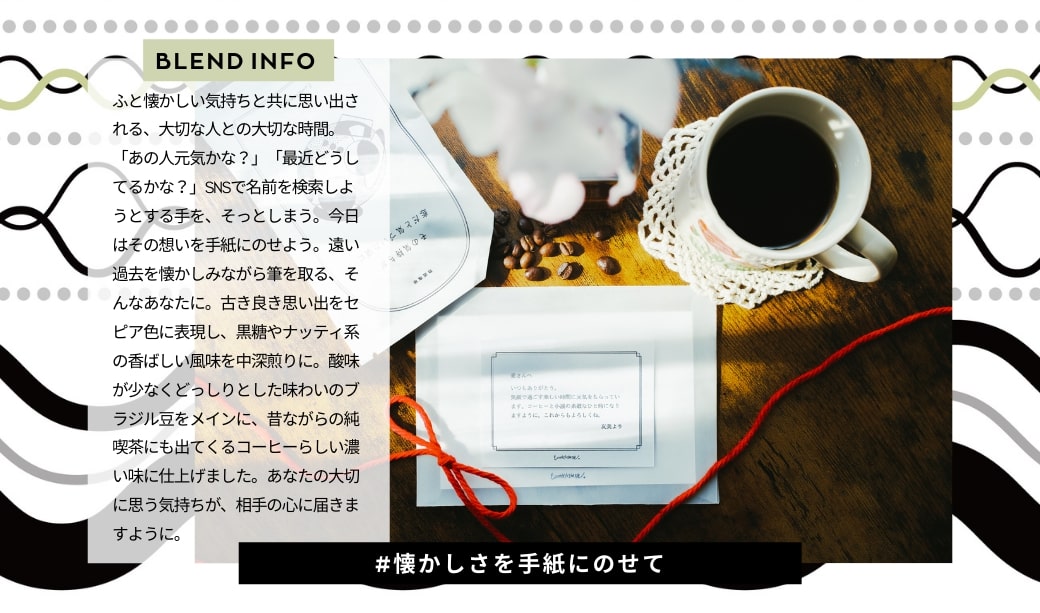 ブレンド①ご縁