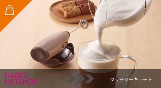 クリーマーキュート