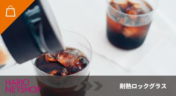 耐熱ロックグラス