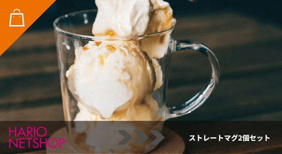 ストレートマグ2個セット