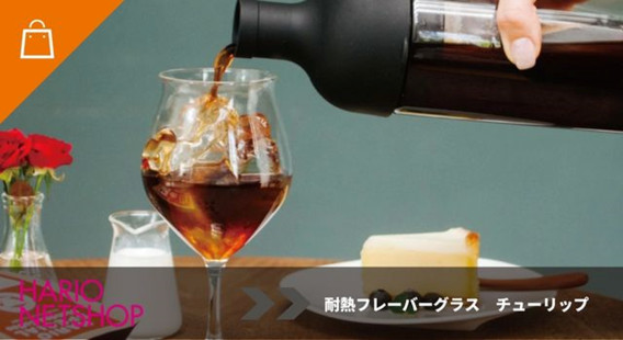 耐熱フレーバーグラス チューリップ