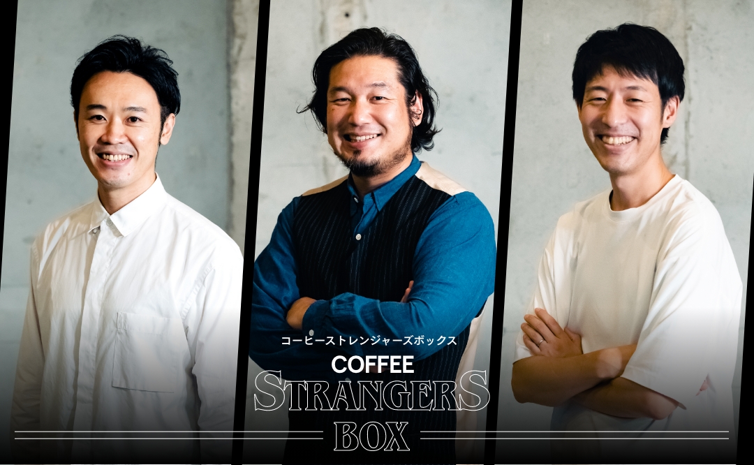 コーヒースペシャリストたちが厳選「コーヒーストレンジャーズボックス」Postcoffeeより数量限定発売