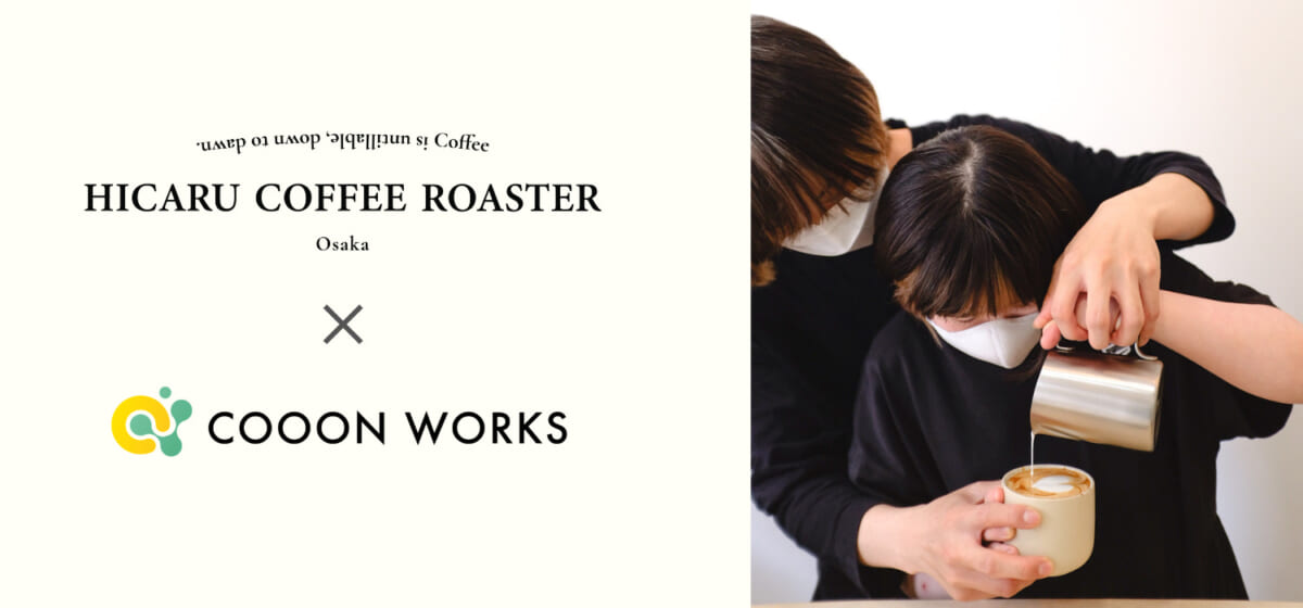 ２年間でカフェでの就労の基礎ができるようになるまでをサポート