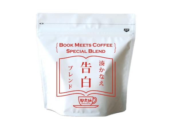湊かなえ『告白』ブレンド