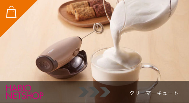 クリーマーキュート