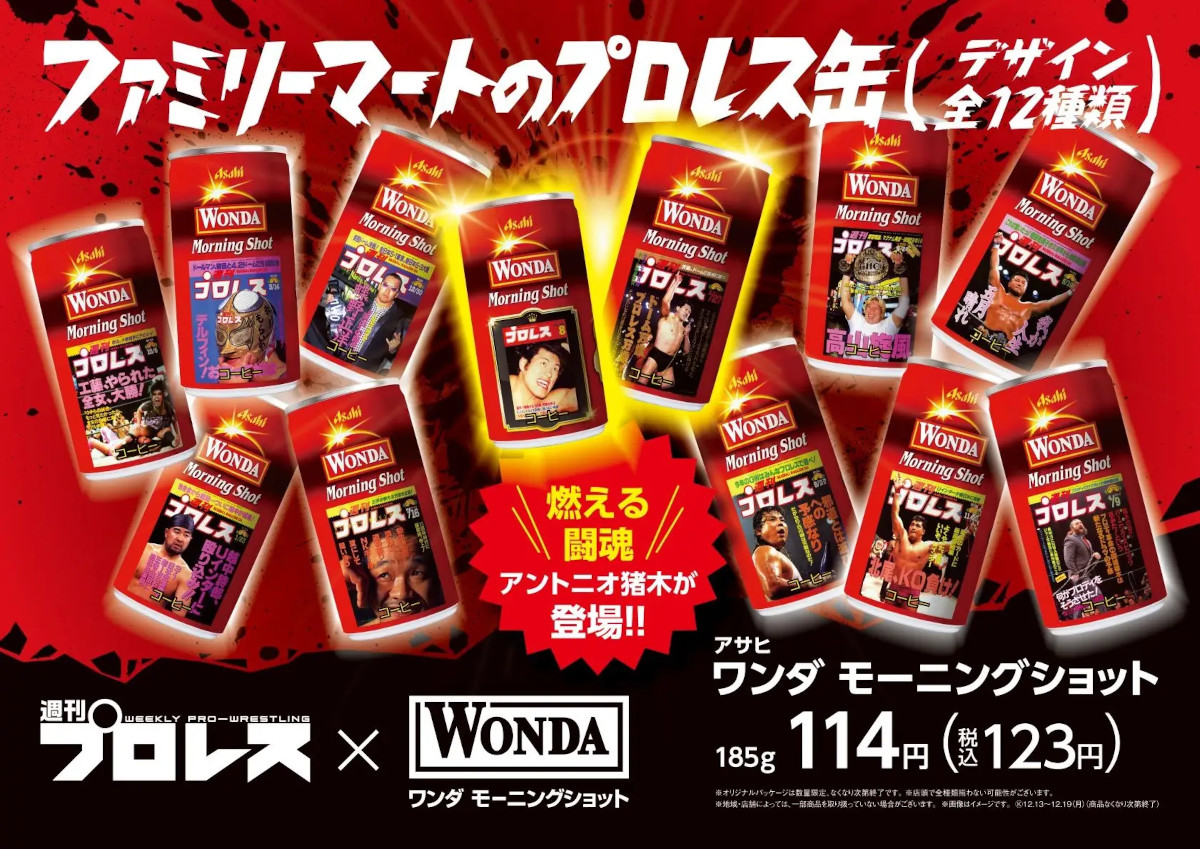 週刊プロレスとワンダ