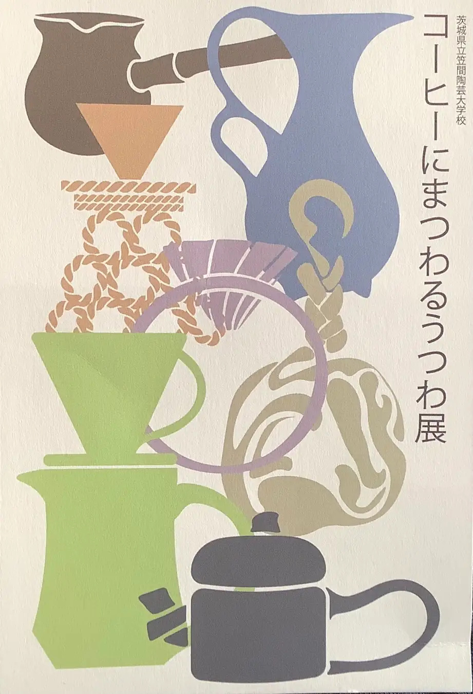 ここに映し出されている画像では陶器や土器以外物のコーヒー器具が描かれているが陶器や土器を中心に展示されていると思われる