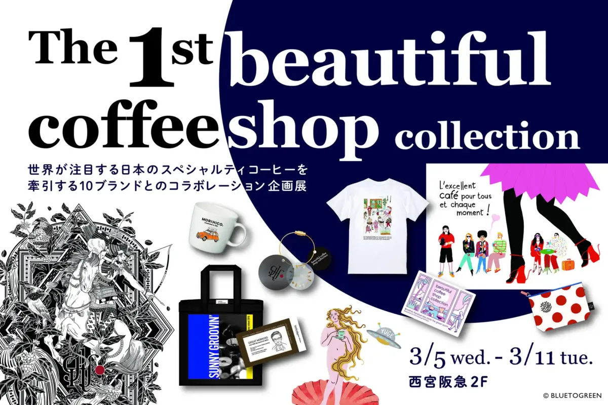 156501195aa0296ed1dc803c6acf4067cb2518c2621x1747 | コーヒーステーション