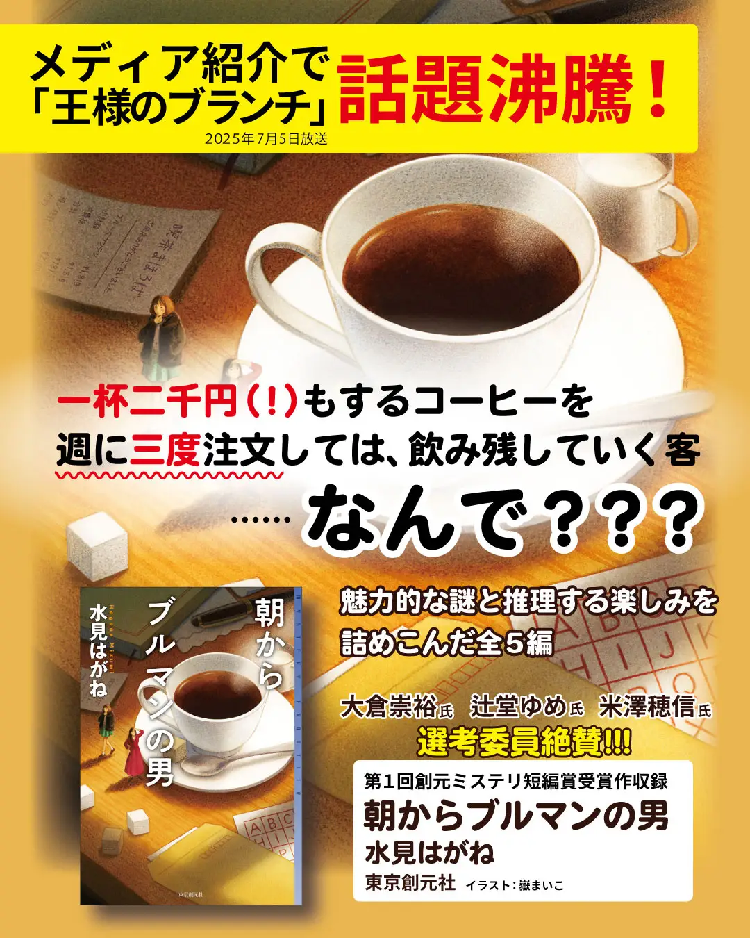 王様のブランチで話題！水見はがね『朝からブルマンの男』発売即重版も