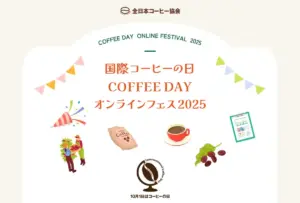 1483354082a75b14a2b2478f6c08d52b861dae01469x994 | コーヒーステーション