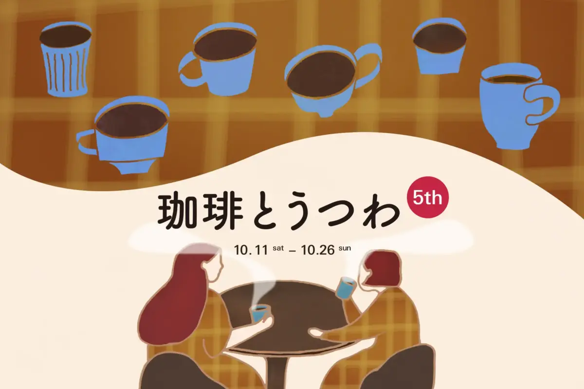 779091482b71ce27b65adfa7d312eab01d2514053900x2600 | コーヒーステーション