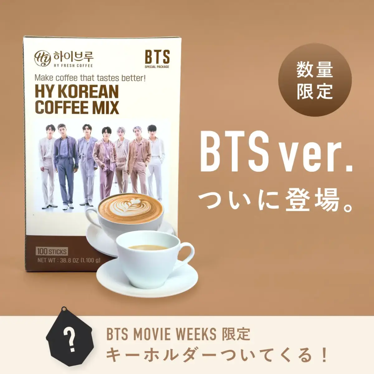 BTS コーヒー 海外で爆発的人気！HYコーヒーミックス x BTS MOVIEWEEKS コラボ商品が