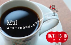 muiseminar251009 | コーヒーステーション