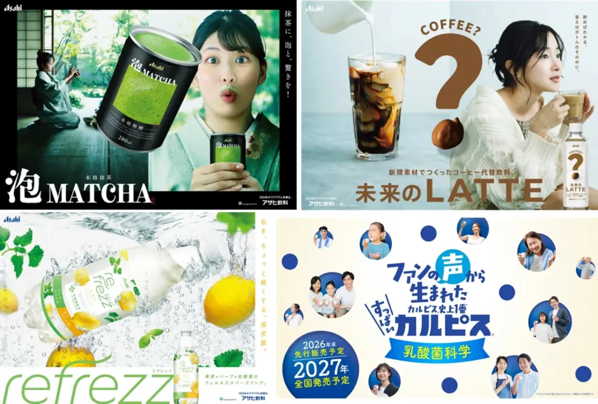 アサヒ飲料の新商品群