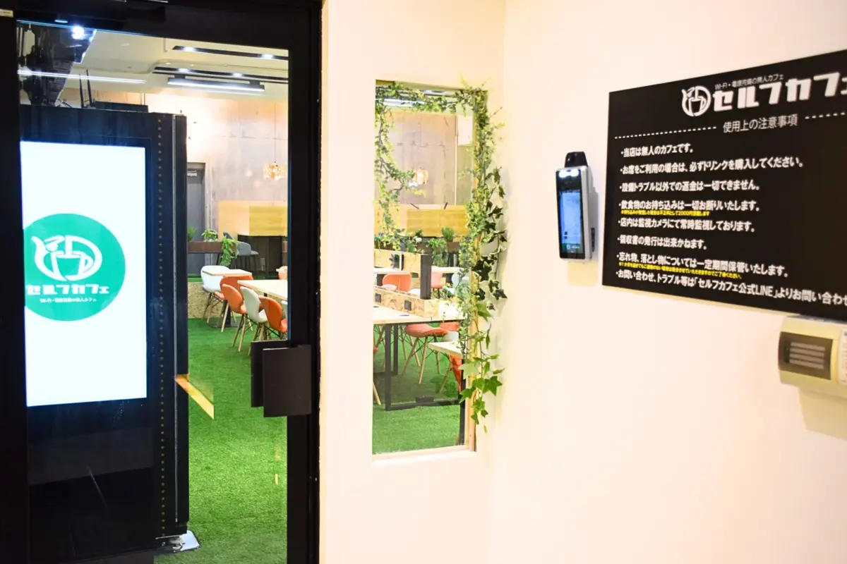 セルフカフェのエントランスと利用規約