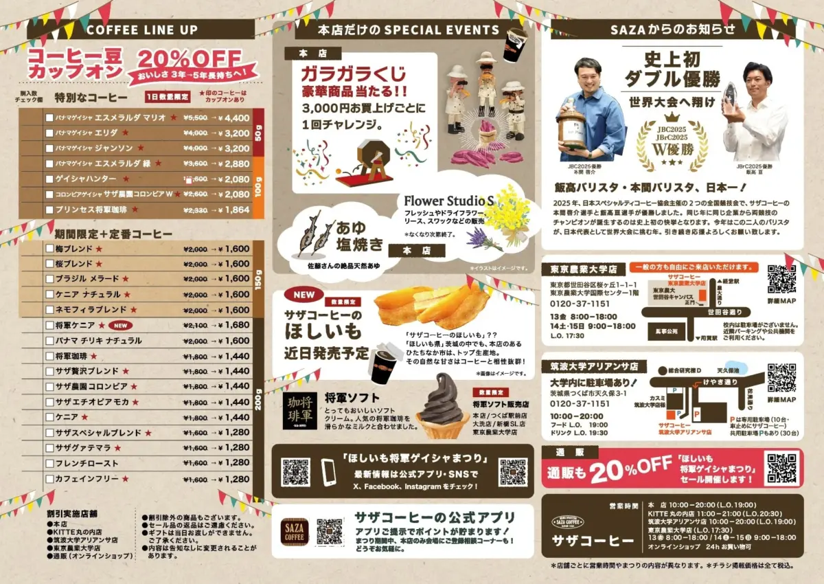 コーヒー豆割引とバリスタ紹介