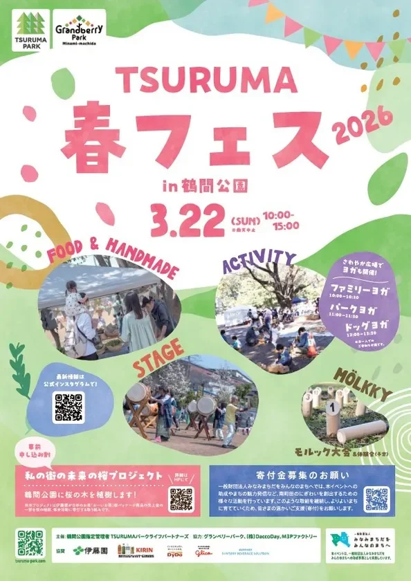 TSURUMA春フェス2026 in 鶴間公園