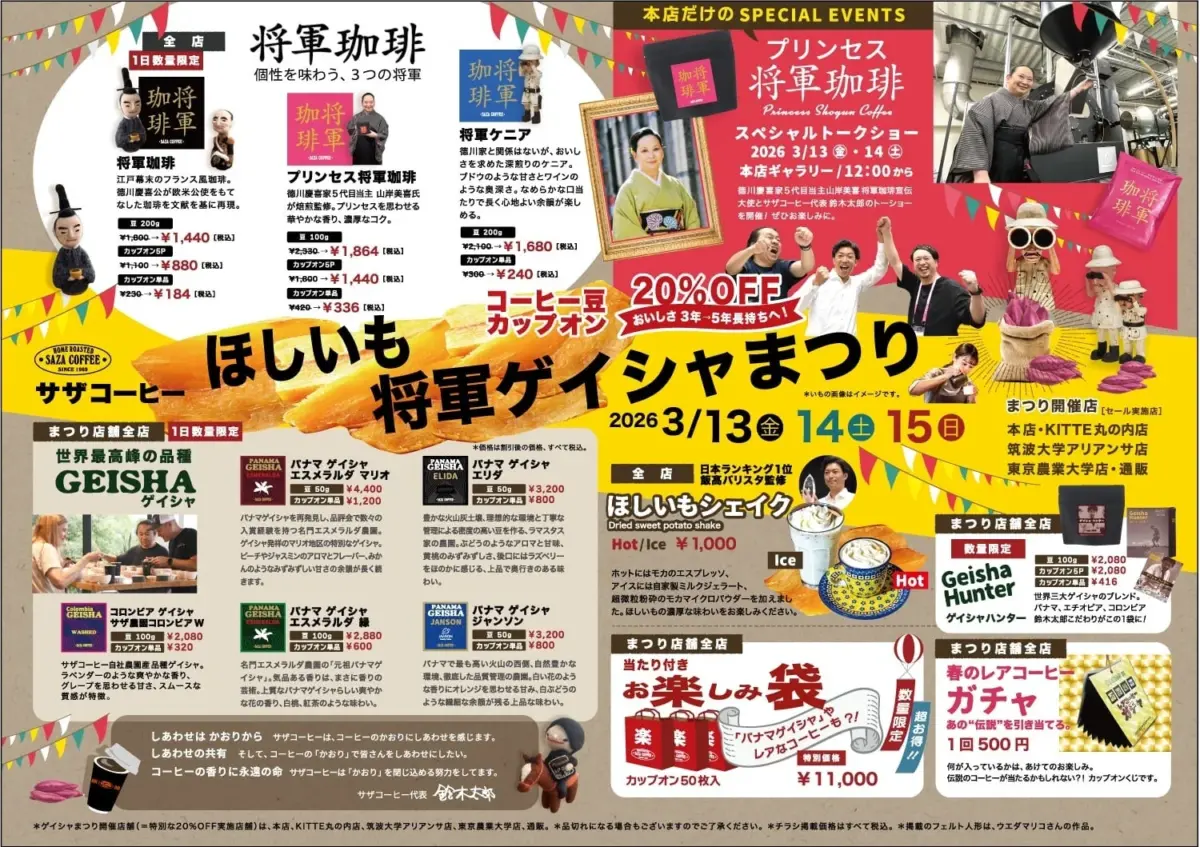 将軍 ほしいいも ゲイシャまつり