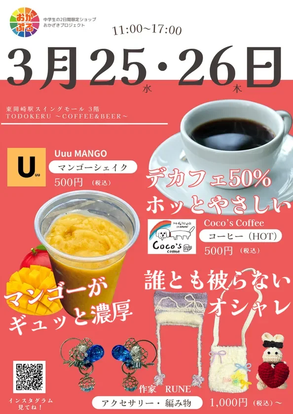 おかざきプロジェクト告知ポスター