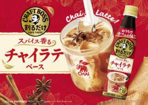 260121cbcchaiAB4 | コーヒーステーション