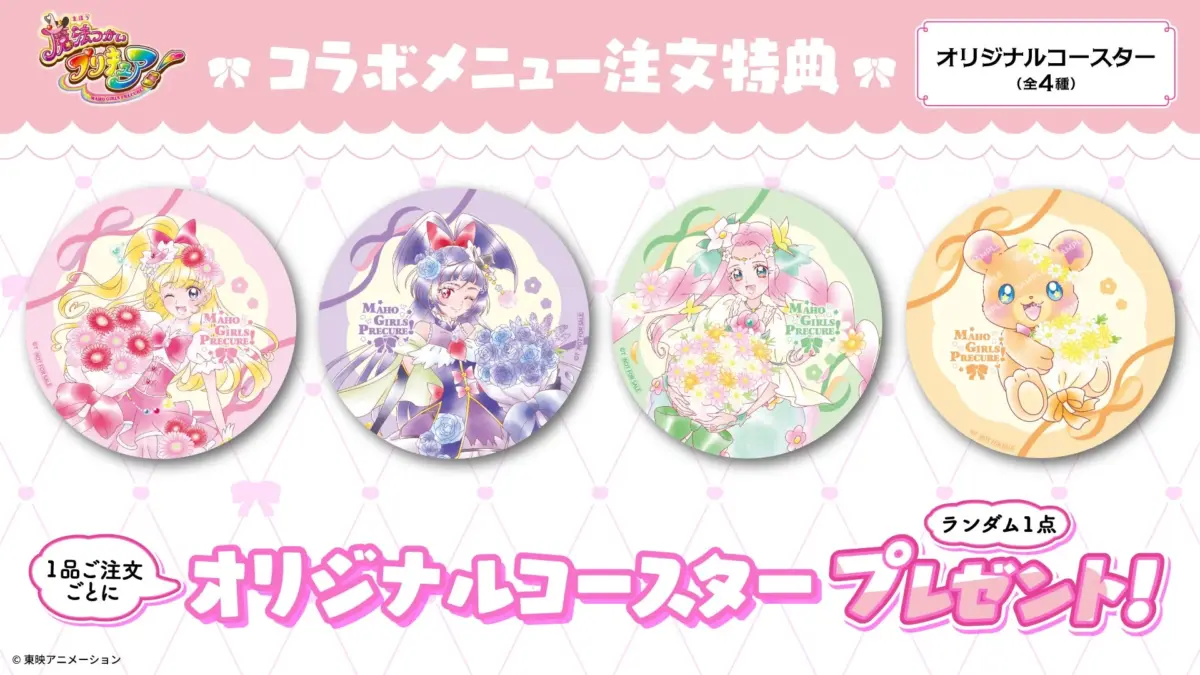 注文特典オリジナルコースター