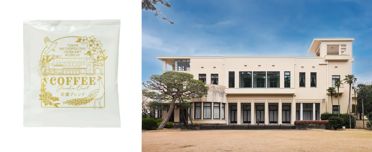 東京都庭園美術館のオリジナルコーヒー「Jardin Vert 庭園ブレンド」のパッケージと美術館外観