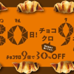 Promotional bakery banner with an orange oval center and croissants around the edge advertising a monthly sale on chocolate croissants in Japanese 9 for 10 off