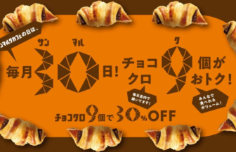 Promotional bakery banner with an orange oval center and croissants around the edge advertising a monthly sale on chocolate croissants in Japanese 9 for 10 off