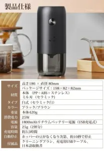 14f8af50fe8d2e1a7c9106e9bf6ab18b | コーヒーステーション Product photo of a black cordless grinder on a kitchen counter with a Japanese specifications table showing size materials 25W 1800mAh and 420g