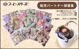 Promo image for Coffee Stars colorful illustrated character cards fanned out beside a coffee cup with drip coffee on a beige background recruitment banner text in Japanese