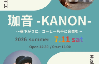 Poster for Cafe KFK promoting a Kanon live music event with coffee imagery date July 11 2026 open 1530 start 1600 featuring The Charm Park