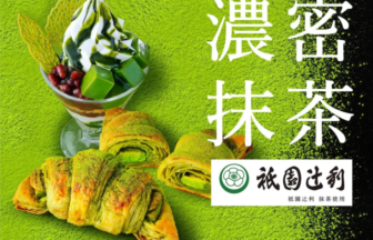 Promotional image for rich matcha (濃抹茶), showing matcha parfait with toppings and rolled pastries on a bright green surface.
