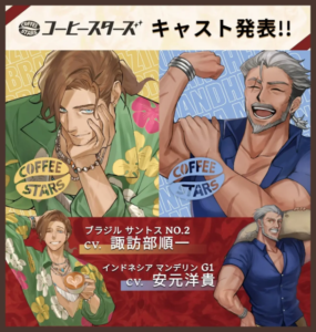 Promotional banner for Coffee Stars cast reveal featuring four male characters and Japanese voice actor credits