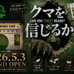 Promotional poster for Anakuma Cafe announcing Kyotos grand opening on 2026 05 03 featuring a bear motif green neon sign and bold Japanese text