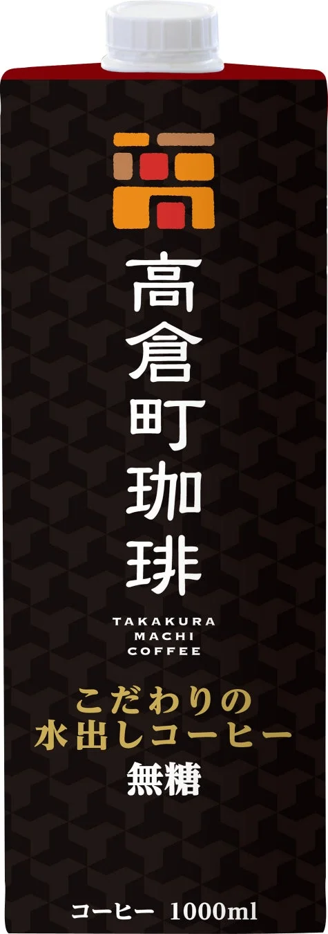 高倉町珈琲 水出しコーヒー 無糖 パッケージ