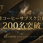 The Boost Coffee graphic announcing 200 subscribers milestone in gold text with abstract golden design Japanese 200名突破