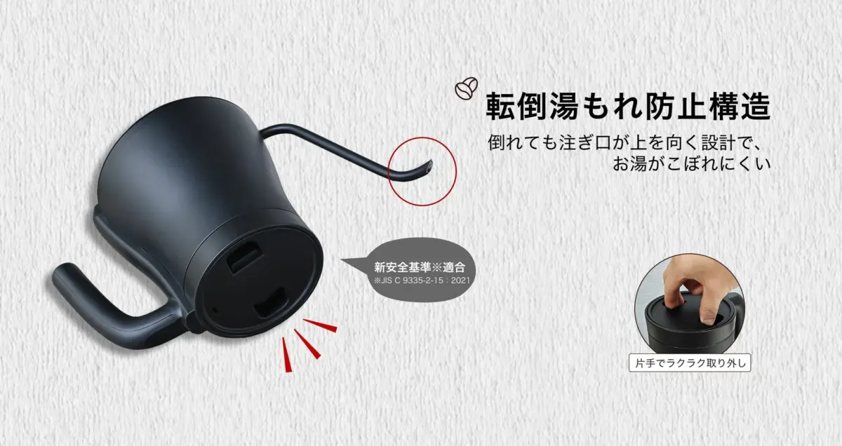 転倒湯漏れ防止設計