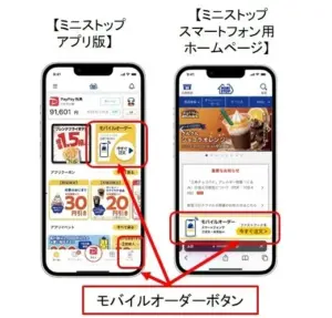 5ce1ccbad2ef0d100cc6b0ed5e4999af | コーヒーステーション Two iPhone screenshots demonstrating where to tap the mobile order button in the Mini Stop app and mobile site with red highlights around the order button areas and a label reading モバイルオーダーボタン mobile order button