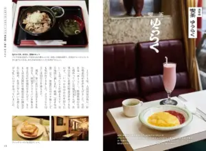 Two page article spread left page shows a pork don set on a tray with miso soup plus two smaller photos of toast and a dining area right page features a pink milkshake coffee cup and an omelette rice dish at a booth