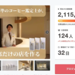 白いスーツの男性がカウンターに立つ店内と商品が並ぶ広告風の画像下部に赤坂に8席だけの店を作ると表示途中の左右矢印はギャラリー示唆