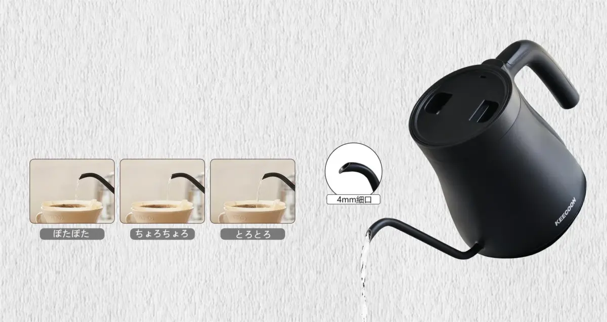 4mm細長い注ぎ口