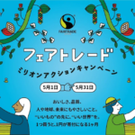 Blue Fairtrade campaign poster with cartoon farmers picking produce Fairtrade logo at top and Japanese text announcing the campaign and May 131 dates