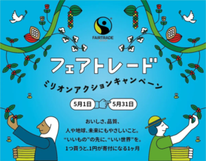 Blue Fairtrade campaign poster with cartoon farmers picking produce Fairtrade logo at top and Japanese text announcing the campaign and May 131 dates